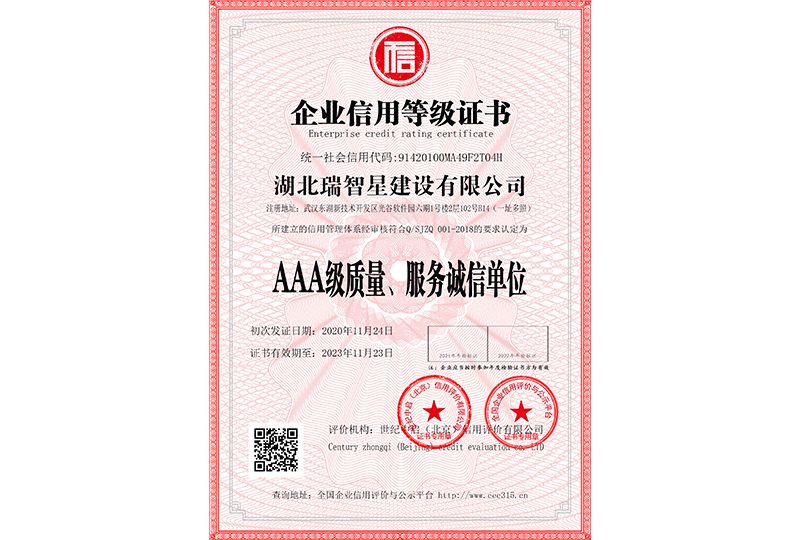 AAA級質(zhì)量、服務(wù)誠信單位 